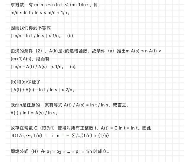 訊息熵是如何煉成的 | 紀念訊息論之父噴噴鼻農 科技 第18張