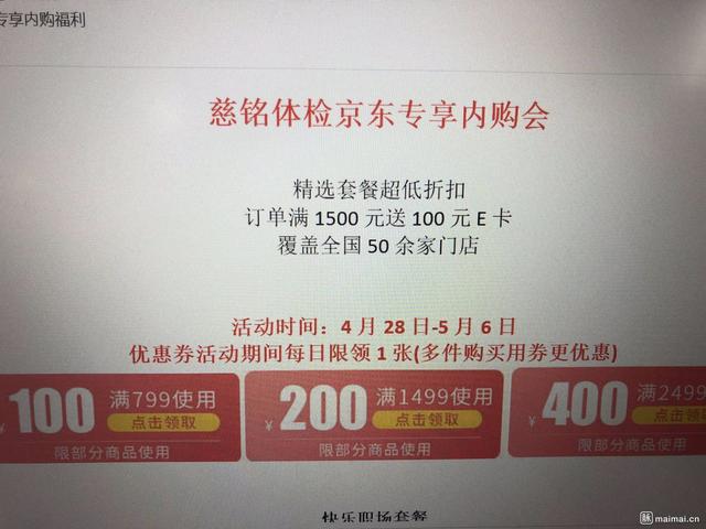 京東裁撤免費年度體檢後推出體檢內購，最高滿2499減400 科技 第3張