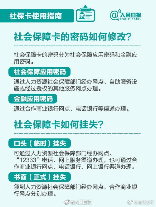 重慶市平易近留意！全國將簽發同一電子社保卡 看病後可直接線上支出 科技 第5張