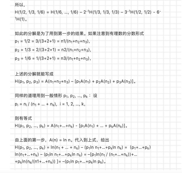 訊息熵是如何煉成的 | 紀念訊息論之父噴噴鼻農 科技 第20張