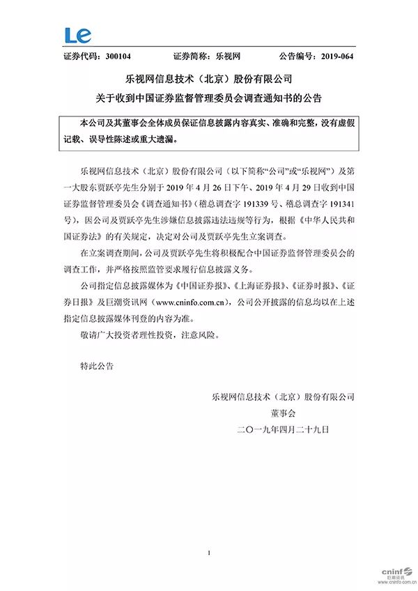 賈躍亭和樂視網被證監會立案查詢拜訪 科技 第1張