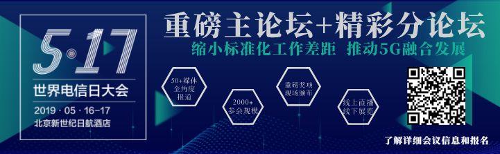 517電信日大大會丨5G商用，承載先行，看浙江移動如何多面並進？ 科技 第1張