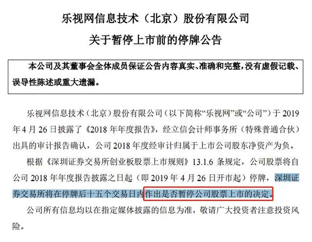 深夜重磅！賈躍亭遭立案查詢拜訪:1700億灰飛煙滅，樂視瀕臨退市，26萬股平易近欲哭無淚 科技 第2張