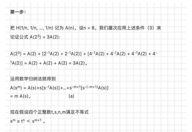 訊息熵是如何煉成的 | 紀念訊息論之父噴噴鼻農 科技 第17張