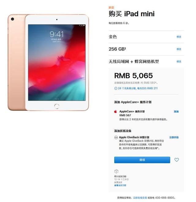 蜂窩網路版國行iPad Mini 5今天開賣：64GB/256GB售價3896/5065元 科技 第1張