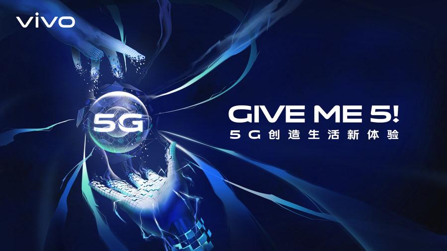 5G發明生涯新體驗 vivo即將表態MWC2019 科技 第1張