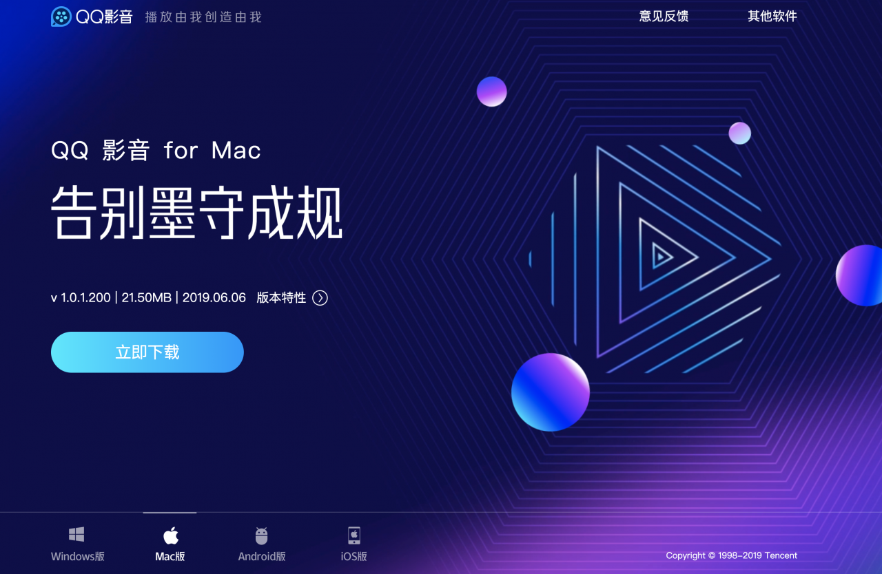 全平台制霸？QQ影音Mac版更新：iOS版也在路上 科技 第1張