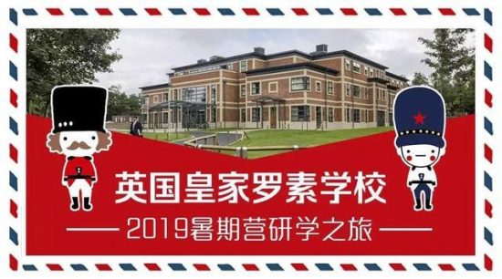 跟著多多去遊學 |  2019英國皇家羅素學校暑期營研學預告篇 留學 第1張