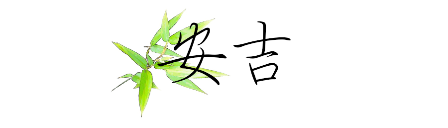 安吉小周末 | 秋老虎兇猛，我逃還不可以嗎？ 旅遊 第1張