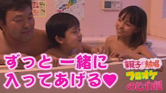 日本真人真事， 女兒20歲還和爸爸一起洗澡？ 這可以嗎？ 你怎麼看！2