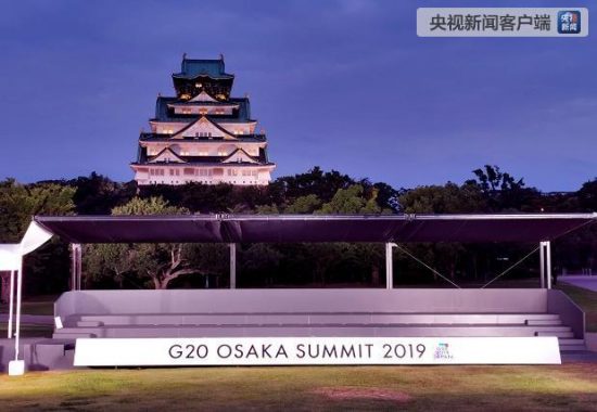 G20高峰會會場記實，央視記者眼中的日本-尋夢新聞