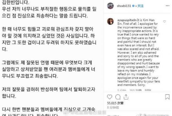 , 韓國男團iKON成員金韓彬， 涉嫌吸毒， 發文致歉並宣布退出組合 , 尋夢新聞