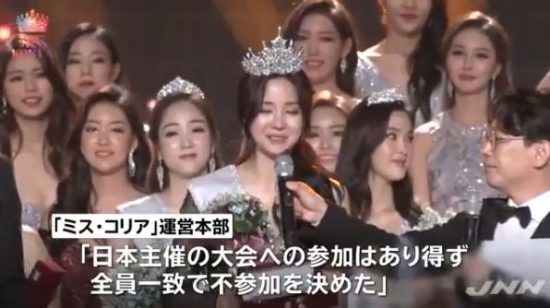 , 反日情緒高漲，新當選7位韓國小姐，集體拒絕赴日參加「國際小姐」大賽, 尋夢新聞