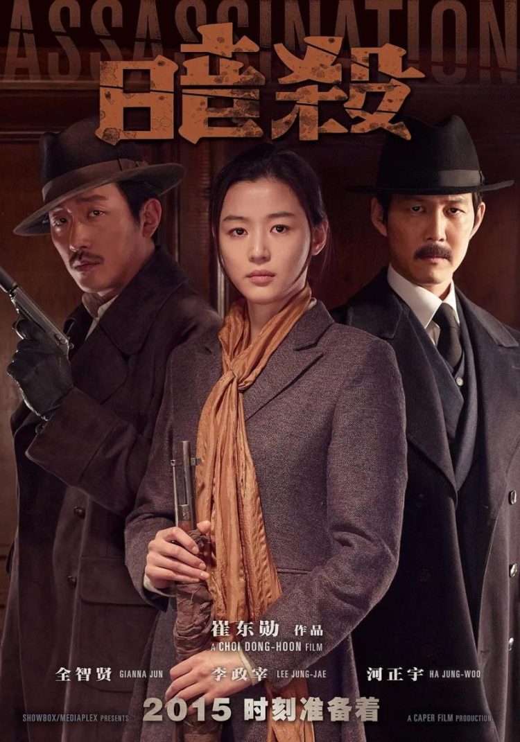 韓國電影《暗殺》背後的歷史:在中國支持下建立的韓國流亡政府。-尋夢新聞