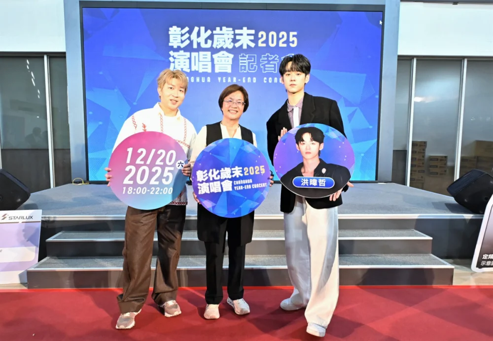 彰化縣12/20舉辦歲末演唱會,九組卡司、480秒煙火點亮跨年氛圍。圖/記者鄧富珍攝