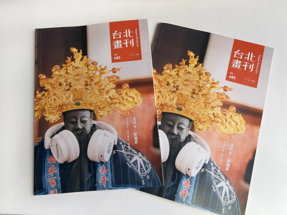 《台北畫刊》11月號引領讀者看見臺北新舊交織的魅力。