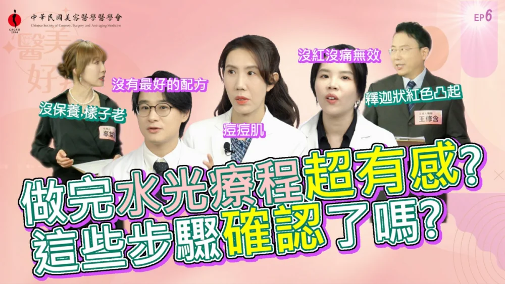 《嘿 醫美好辣2》第六集揭水光陷阱　醫師：安全比變白更重要