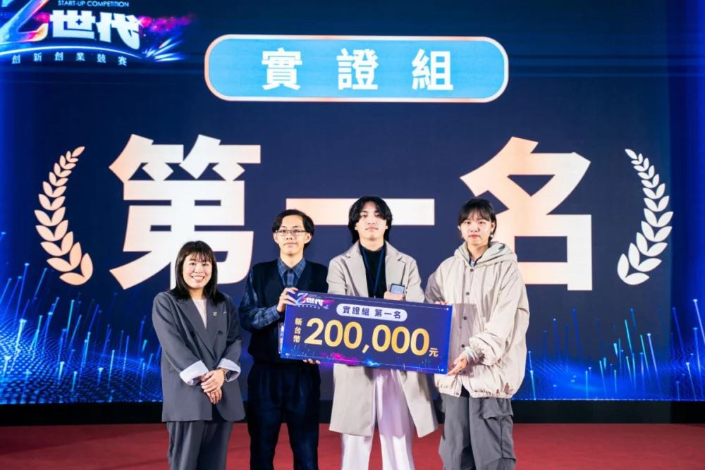 青年局局長周羿希揭曉實證組第一名團隊【Z世代競賽提案前瞻透視顯示技術】,並頒發20萬元獎金。