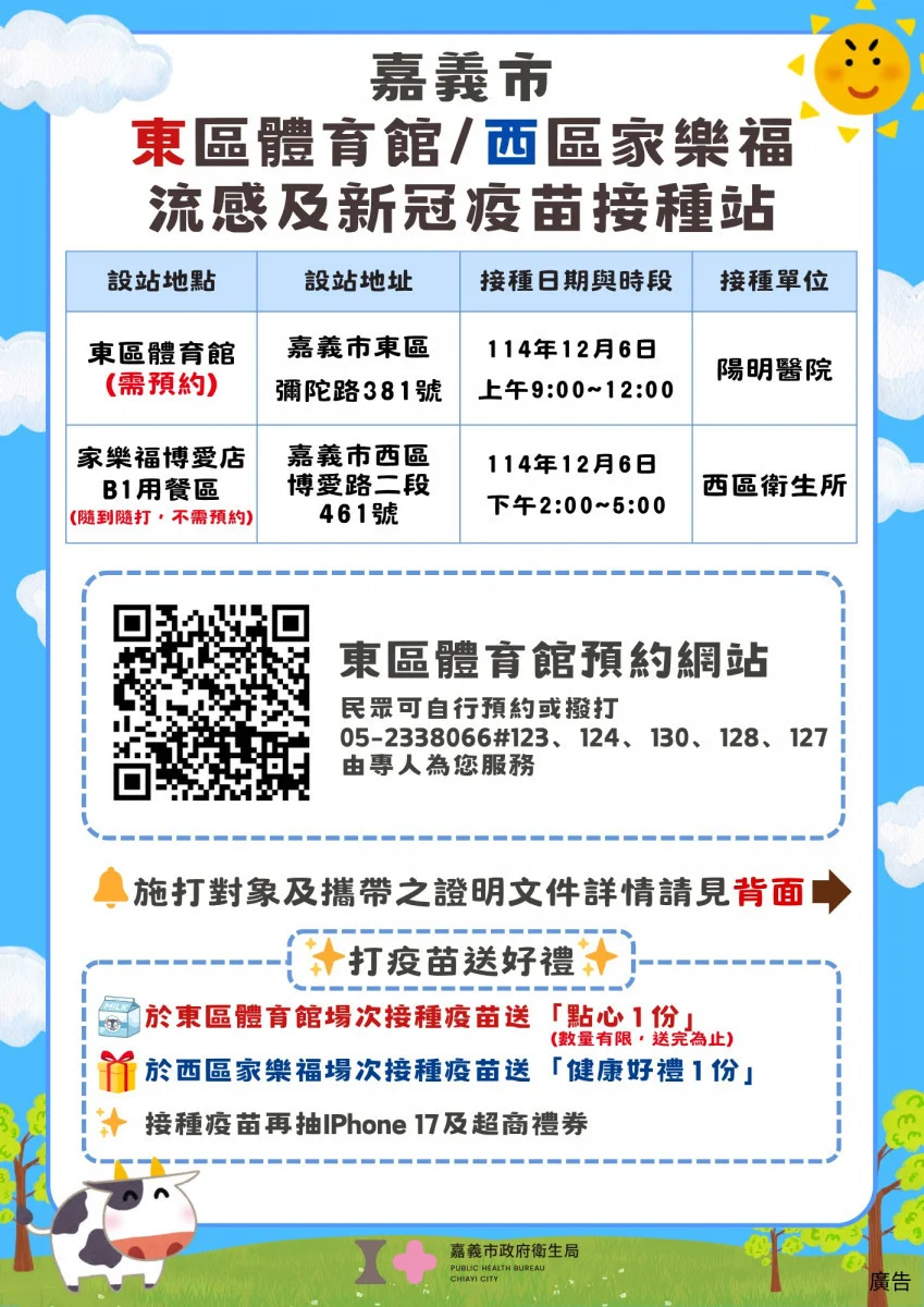 嘉義市將於12月6日增設2場接種站，呼籲高風險族群應儘速完成接種／嘉義市府提供