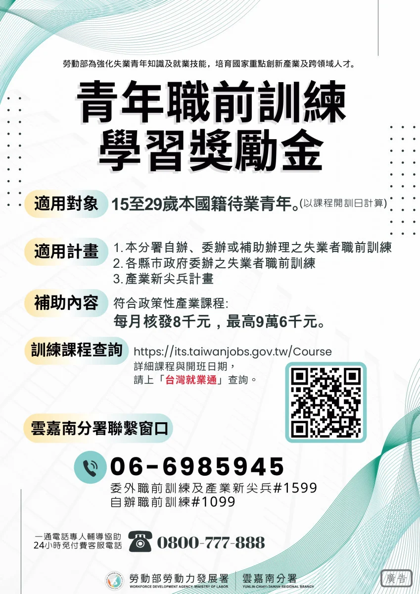 符合資格失業青年凡參加本分署自辦、委辦或補助辦理之失業者職前訓練或產業新尖兵計畫課程，完成公告之政策產業課程訓練，即可申請每月8千元的青年職前訓練學習獎勵金、合計最高9.6萬元