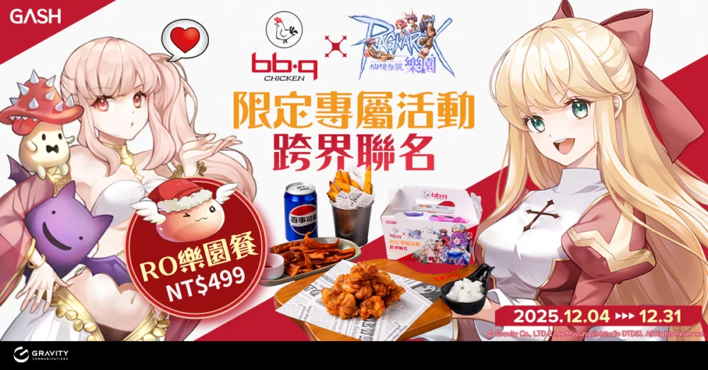 《RO 仙境傳說Online:樂園》X《bb.q CHICKEN》聯名活動 bb.q全台門市同步推出【RO樂園餐】