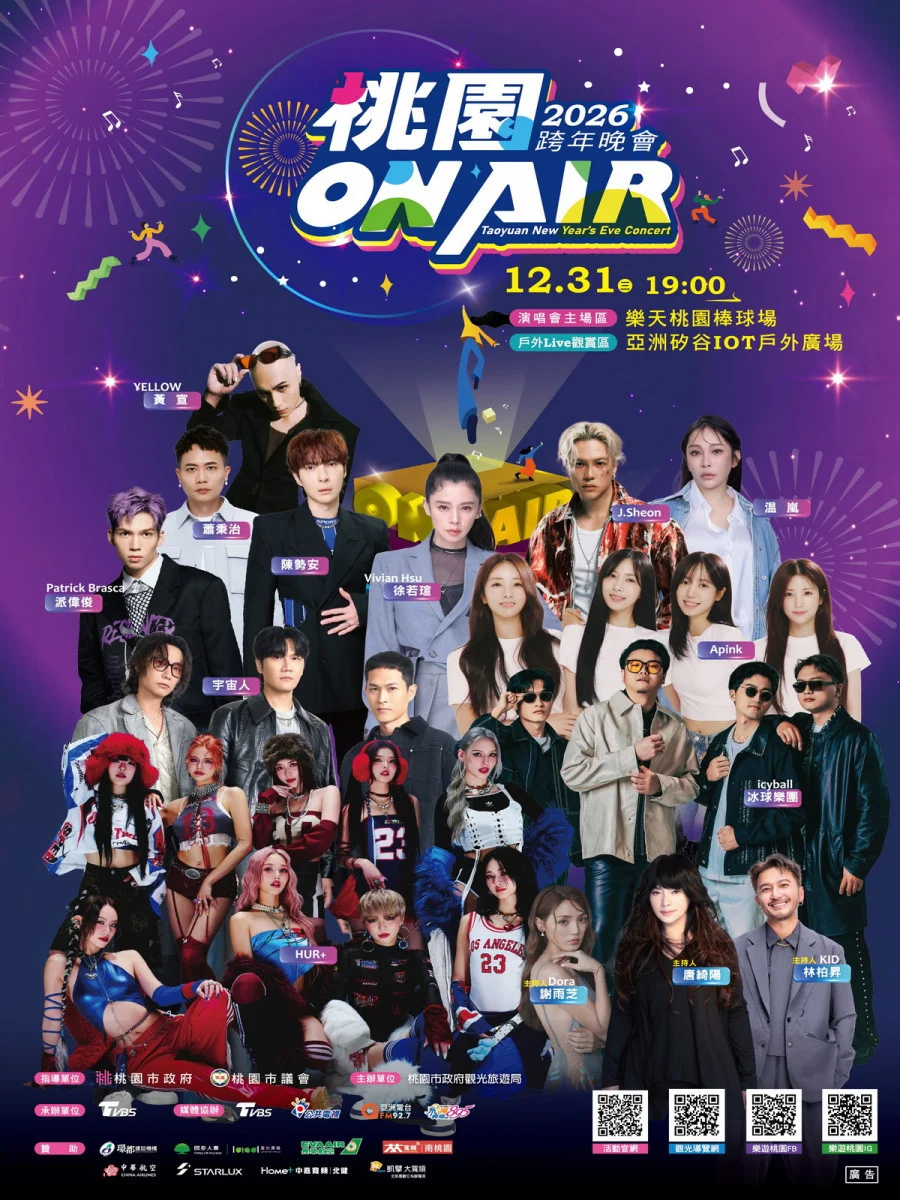 「2026桃園ON AIR跨年活動」DM。


” style=”width:100%; height:auto; display: black;”/></p>
<figcaption id=