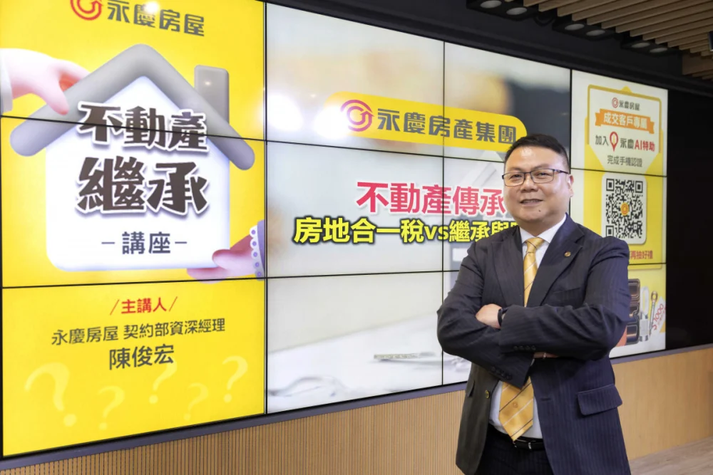 永慶房屋為成交客戶舉辦「房產繼承公益講座」分析房產移轉給子女的常見作法。