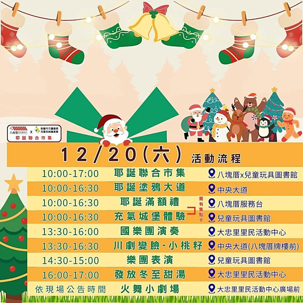 大湳森林公園「耶誕聯合市集」 20、21日熱鬧登場