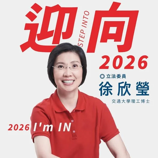 立委徐欣瑩宣布參選新竹縣長 爭取國民黨初選提名