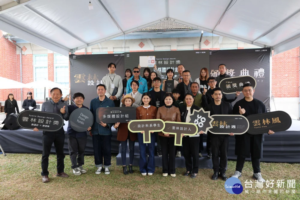 雲林縣首屆「2025雲林設計週」登場，縣長張麗善親自頒獎／翻攝照片