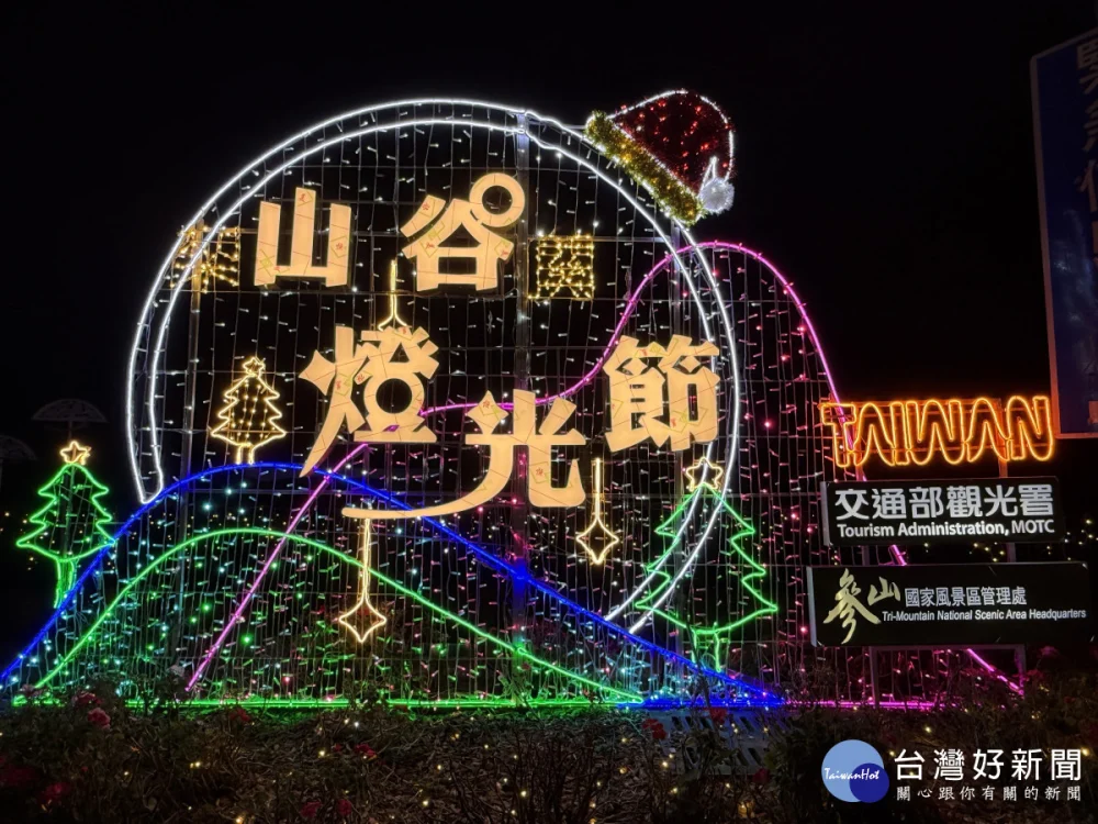 山谷燈光節連續入選「2026–2027 臺灣觀光雙年曆」。