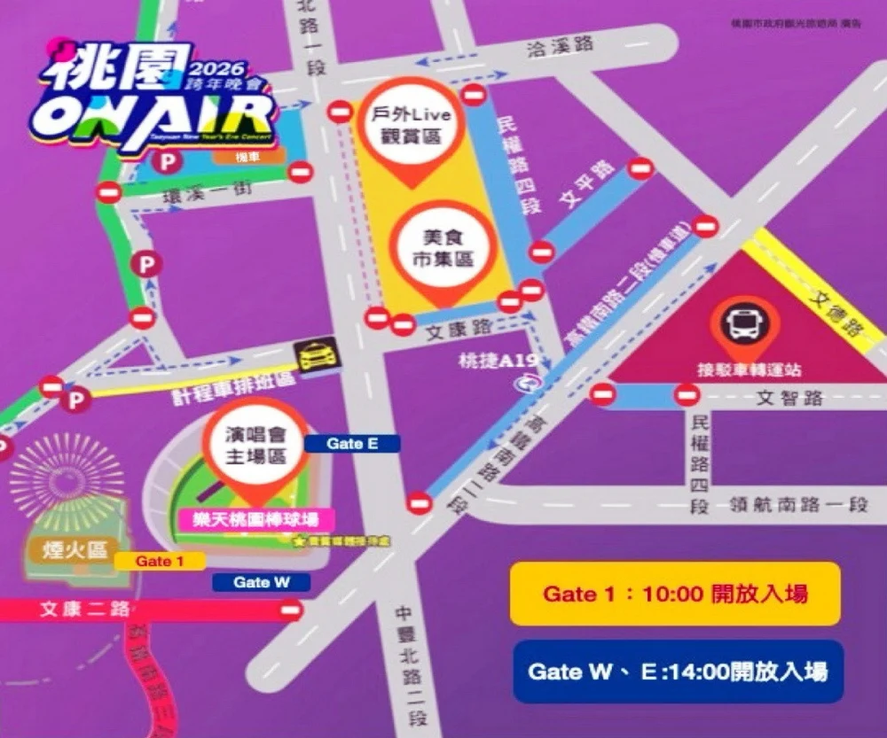 2026桃園跨年晚會資訊圖。