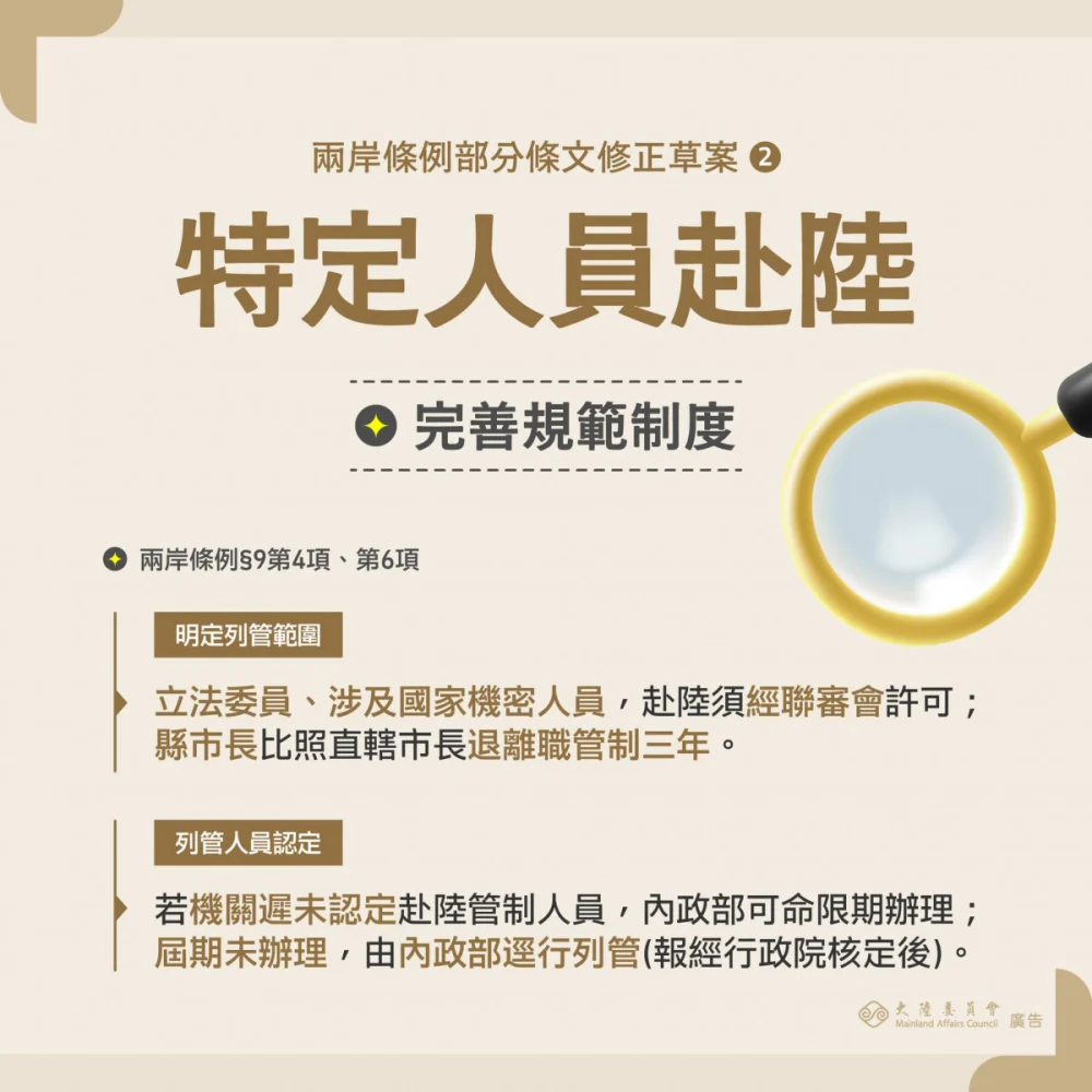 （圖／翻攝自行政院大陸委員會Facebook）