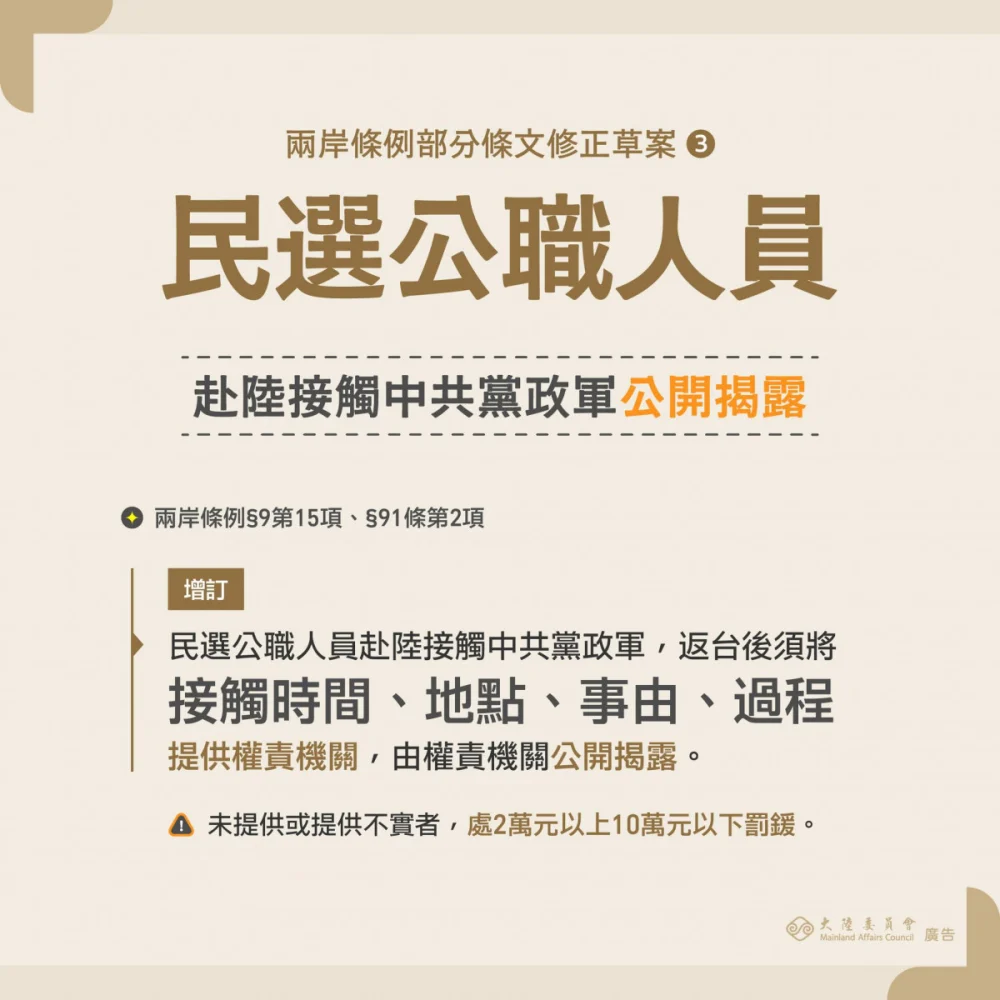 （圖／翻攝自行政院大陸委員會Facebook）