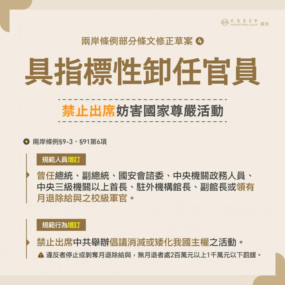 政院拍板《兩岸條例》修正草案　立委赴中參訪需審查、民選公職接觸中共黨政軍應揭露