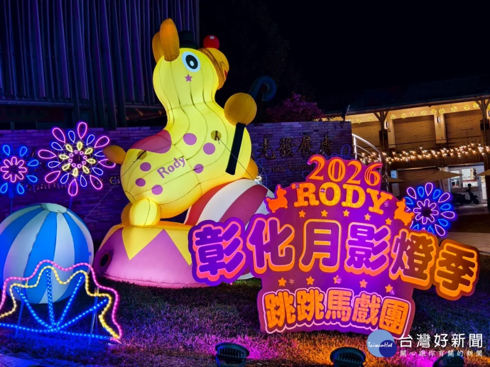 圖／彰化縣政府提供