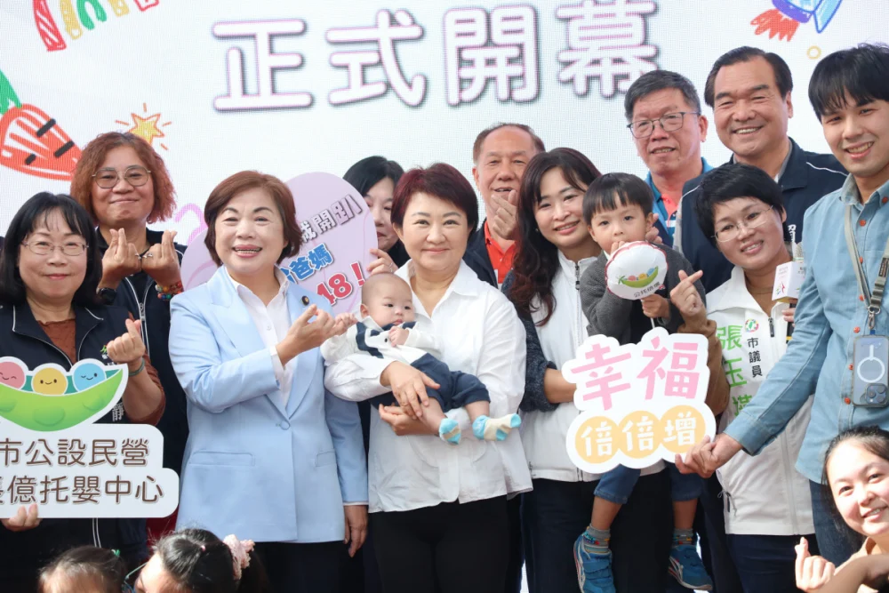 台中第48處公托「太平長億托嬰中心」開幕