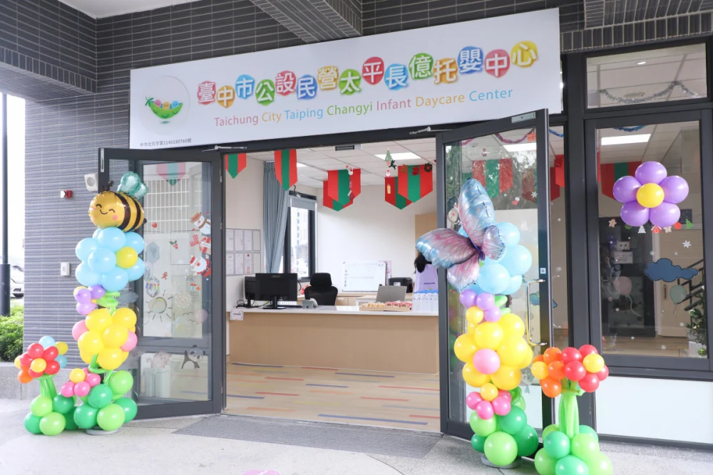 公設民營太平長億托嬰中心今日開幕
