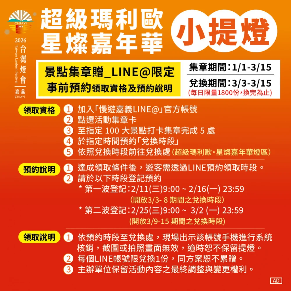 ？磚塊提燈LINE集章事前預約說明／嘉義縣府提供