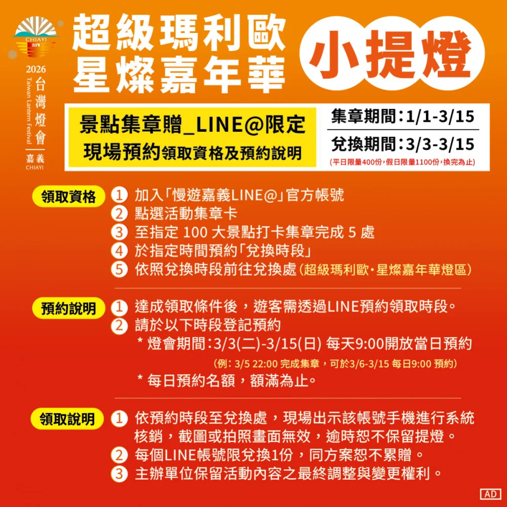 ？磚塊提燈LINE集章活動現場預約說明／嘉義縣府提供