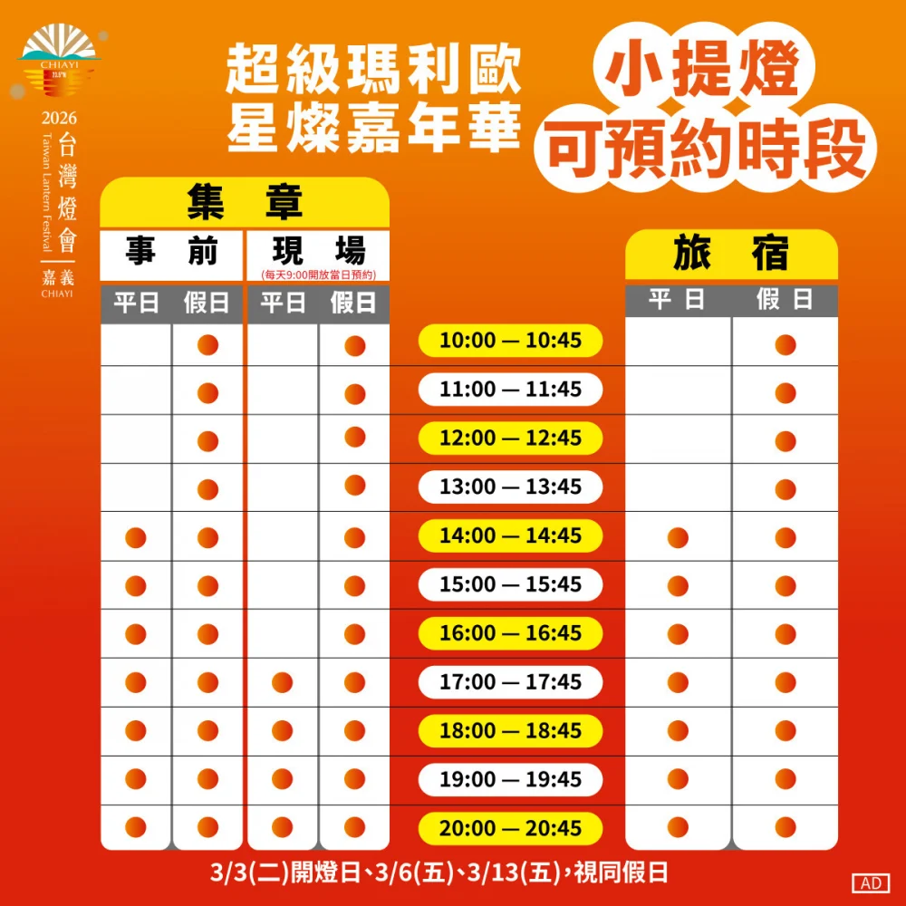 ？磚塊提燈可預約時段／嘉義縣府提供