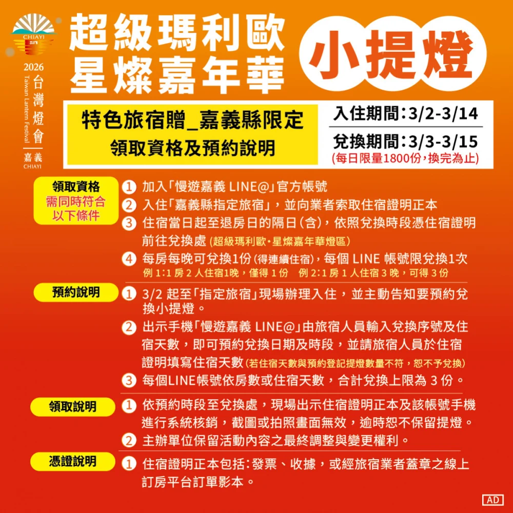 特色旅宿贈預約說明／嘉義縣府提供