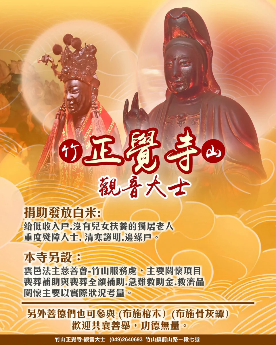 竹山正覺寺「寒士午宴」1月31日登場　懇邀志工加入與物資支持