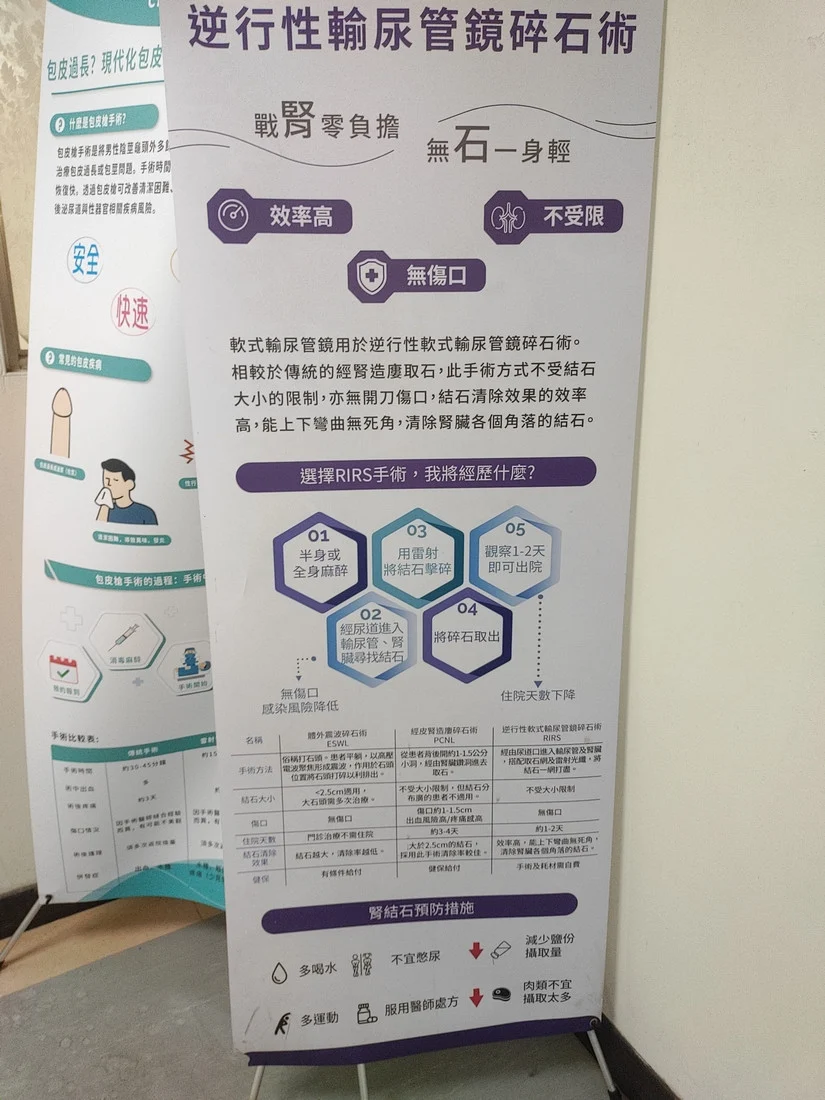 輸尿管鏡碎石術。（記者吳素珍攝）