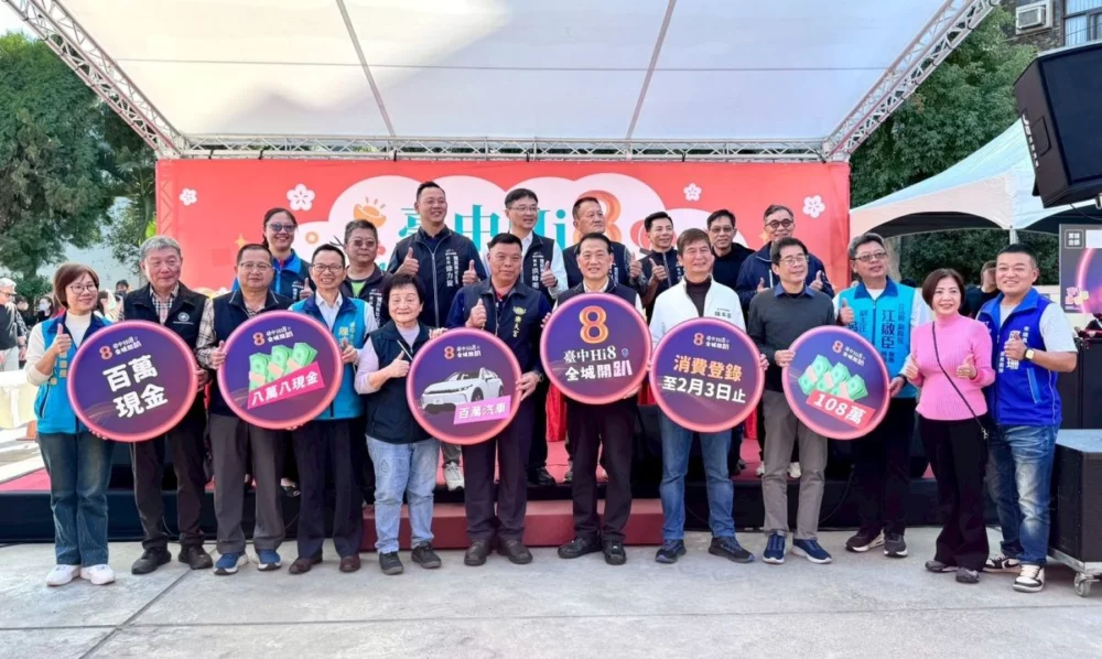 三大動能齊發!「台中Hi8」30天消費登錄破90億元 演唱會、人潮、消費金流全面啟動 全台買氣湧向台中