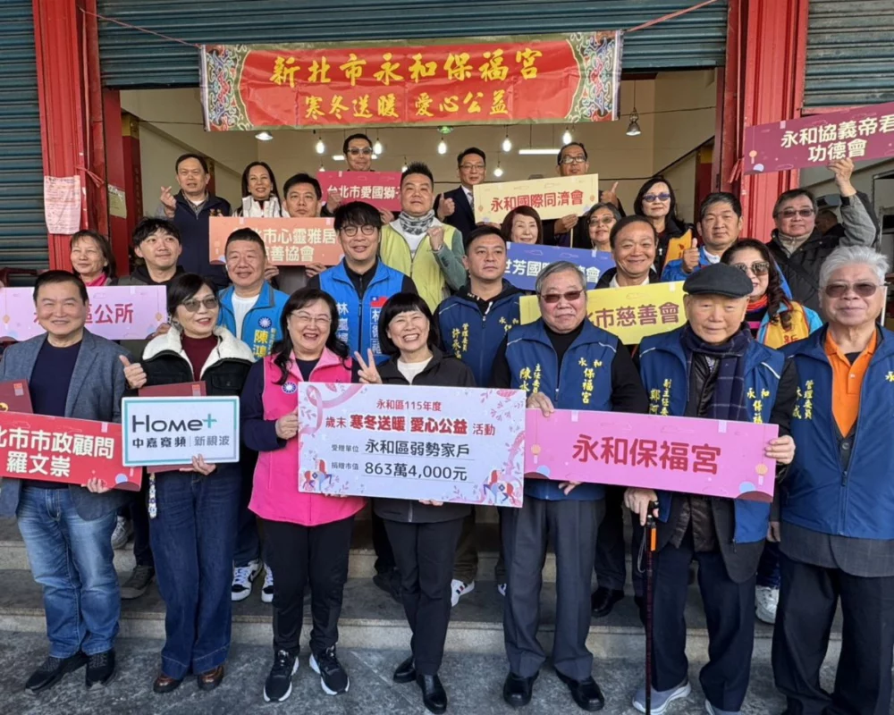 永和區公所寒冬送暖啟動　公私協力送暖4千弱勢家庭