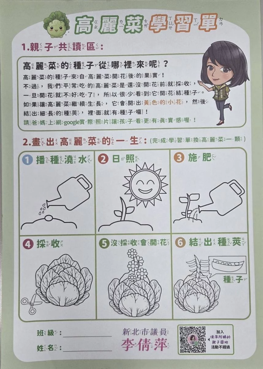 助農又教學　李倩萍推高麗菜親子食農教育課程