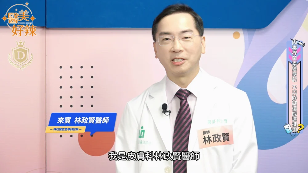 《嘿 醫美好辣2》第十一集預告！　破解「肉毒桿菌素」多元用途與安全迷思　醫師團一次說清楚