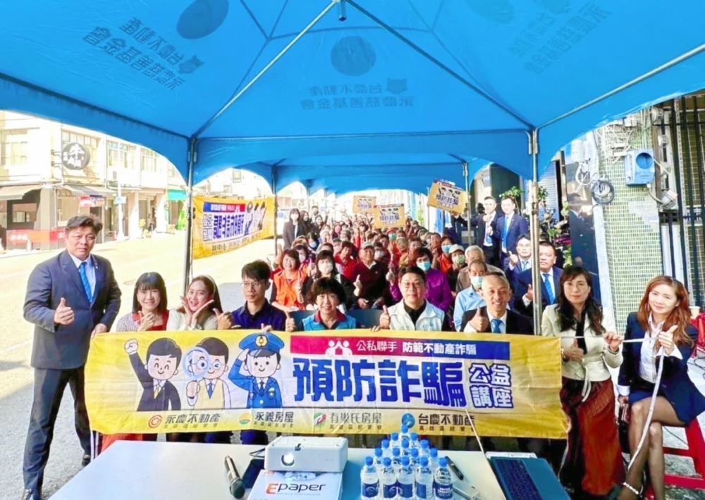 永慶房產防詐公益講座南部場次共舉辦近百場、逾8千人參加。圖/永慶房產集團提供