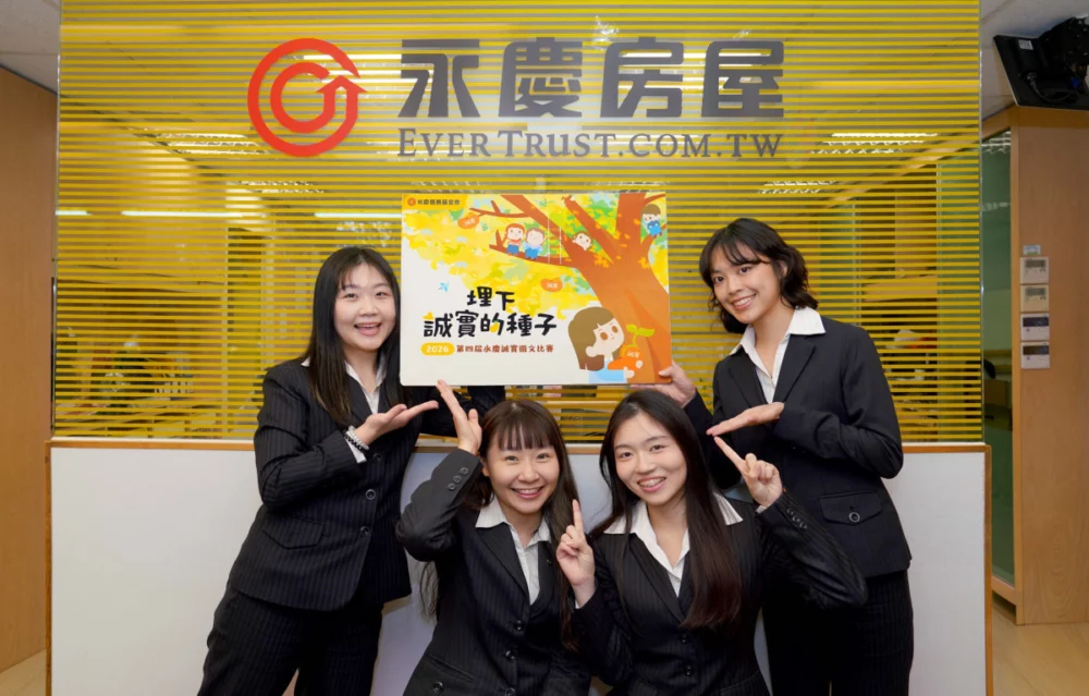 永慶慈善基金會發起2026第四屆永慶誠實徵文比賽，即日起至4月10日止，歡迎國中小同學分享誠實故事。